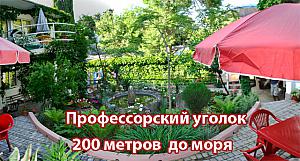Отдых в Профессорском уголке У Виктора Отдых в Профессорском уголке У Виктора