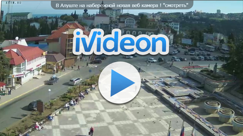 веб камера центр города Алушты